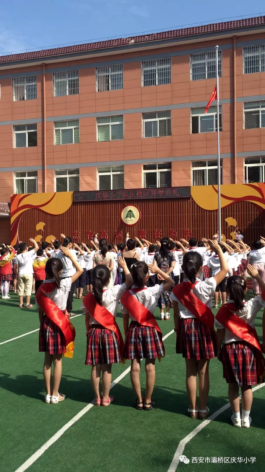 你好新时代庆华小学洪庆校区20182019学年秋季开学典礼