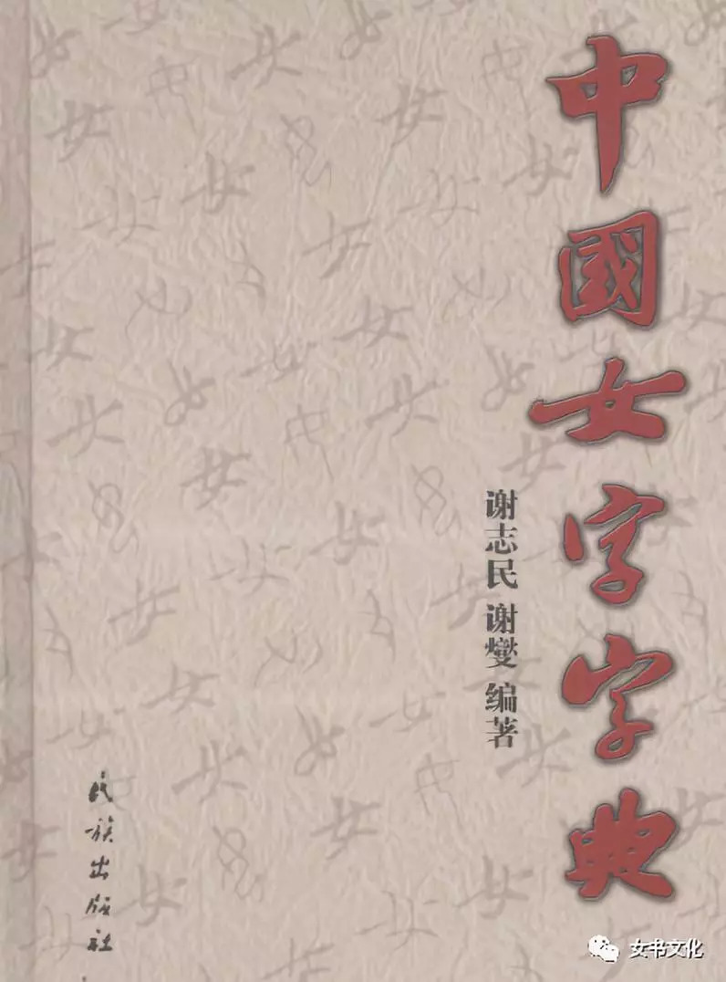 《中国女字字典》,首次以部首来为女书字