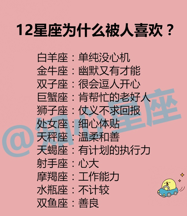 12星座为什么被人喜欢?12星座怎么看待自己在人群中的地位