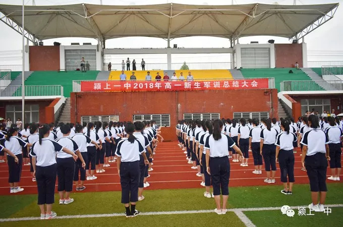 骄阳炼体细雨淬钢颍上一中2018级新生军训总结大会侧记