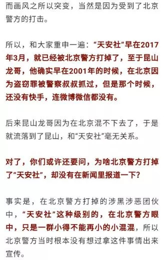 辟谣天安社早在2017年就已被北京警方剿灭请别再传谣了