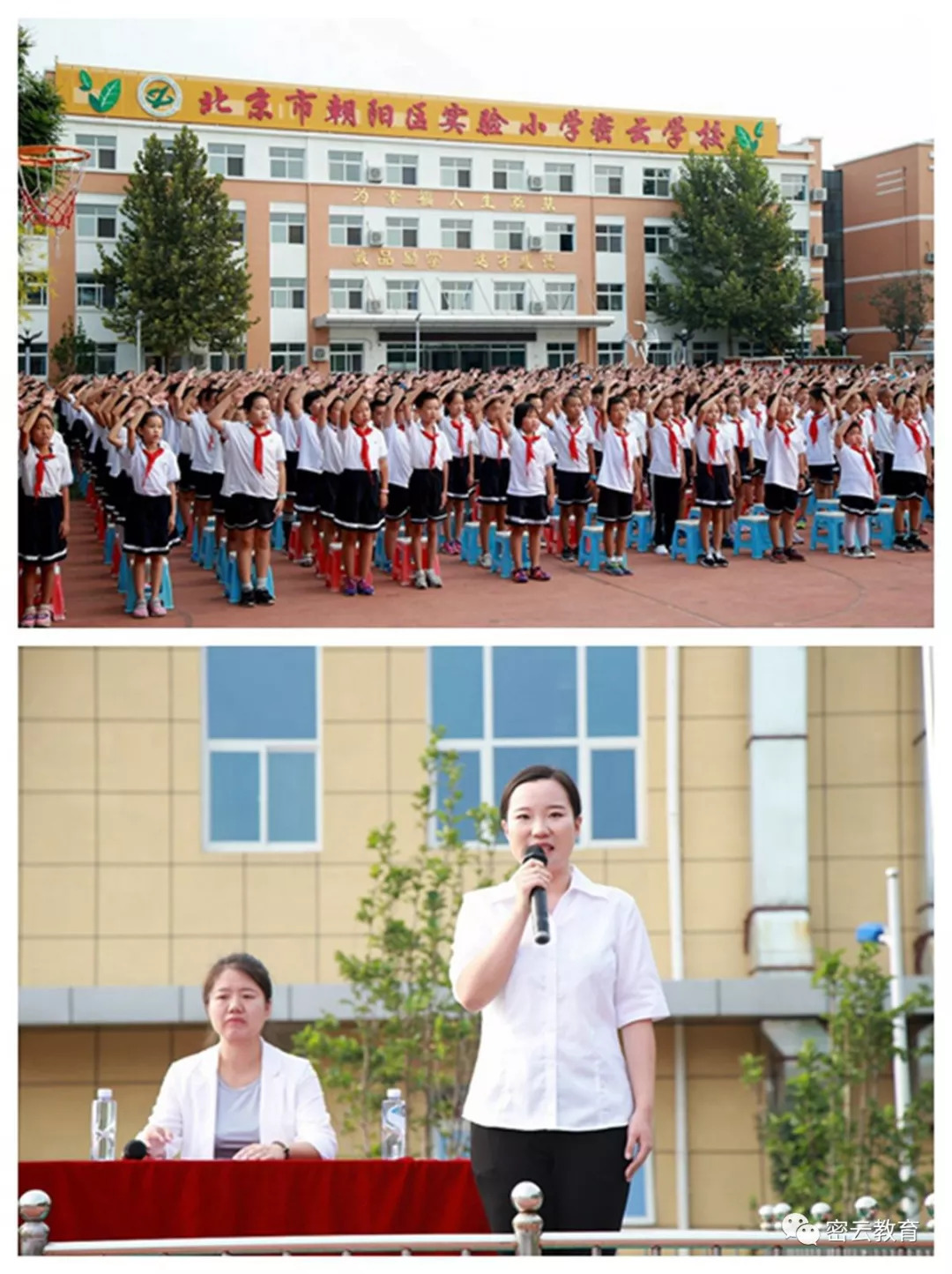 朝阳实验小学密云学校