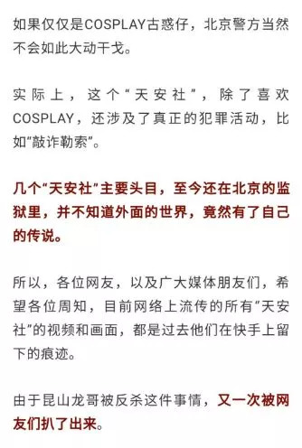 辟谣天安社早在2017年就已被北京警方剿灭请别再传谣了