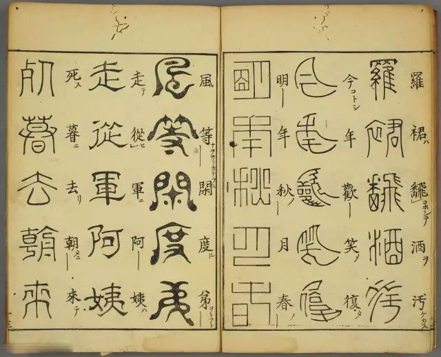 日本大学古文图书,把汉字写成这样?_古文字