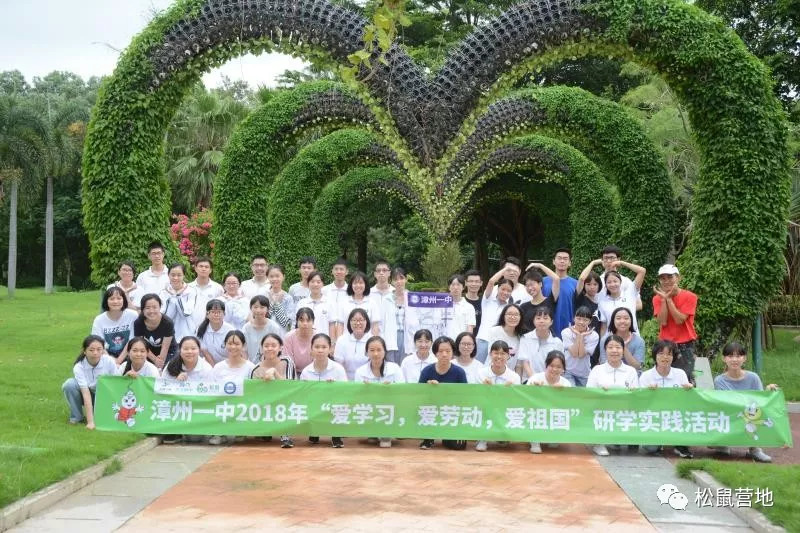 【东南花都研学实践】漳州一中2018年"爱学习,爱劳动