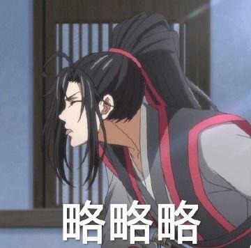 魔道祖师魏无羡搞笑表情包15张