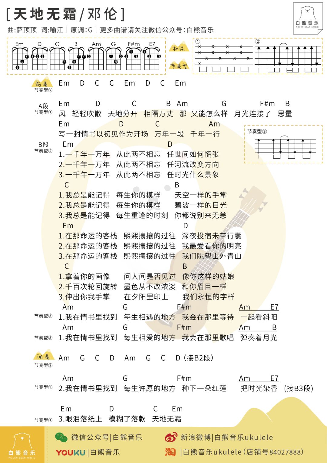 《左手指月》简谱_左手指月简谱(3)