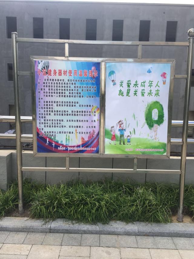 市民文明公约,社区居民公约 广场处张贴健身器材温馨提示以及关爱未