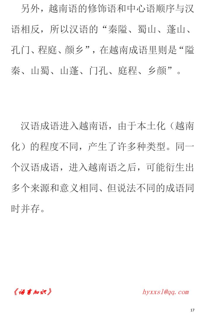 什么根求援成语_成语故事简笔画(2)