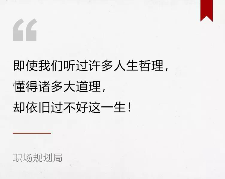 摆在我们面前依旧是 即使我们听过许多人生哲理,懂得诸多大道理,却