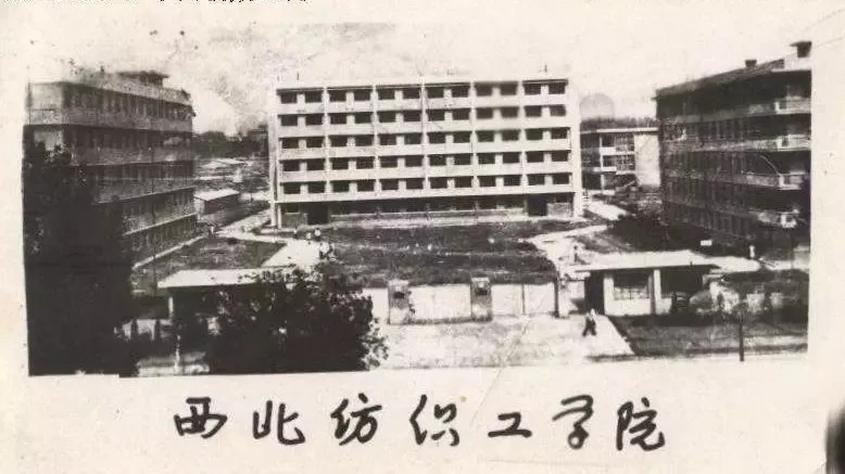 西北纺织工学院】 【学校所在地:西安】 西安工程大学前身为西北纺织