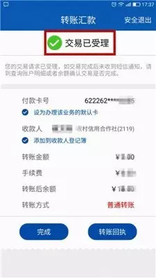 金融课堂五大行手机银行跨行转账攻略