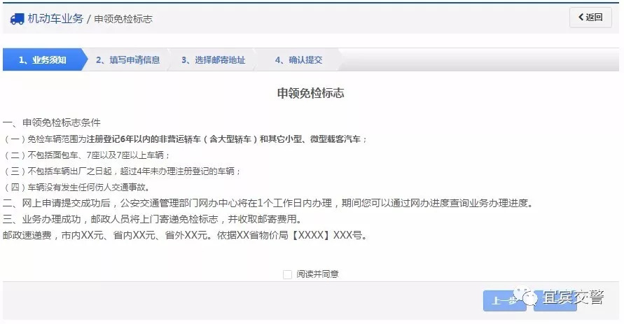 再也不用到到车管所申领免检标志,网上申请免检标志方便又快捷!