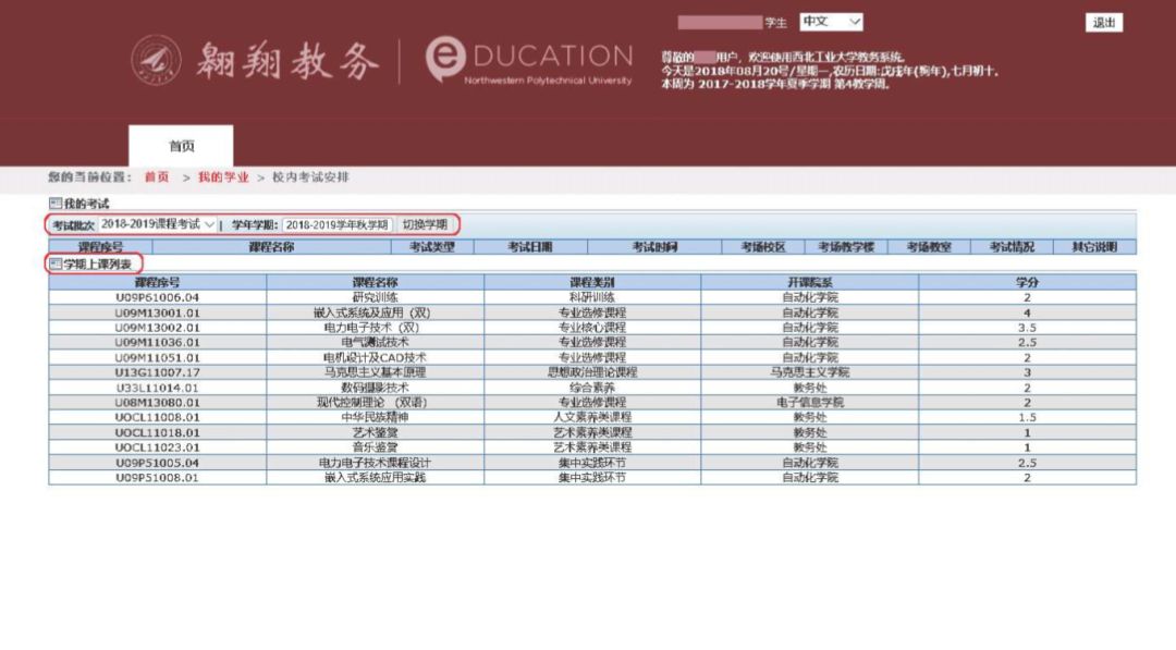 本科生教务管理系统使用指南