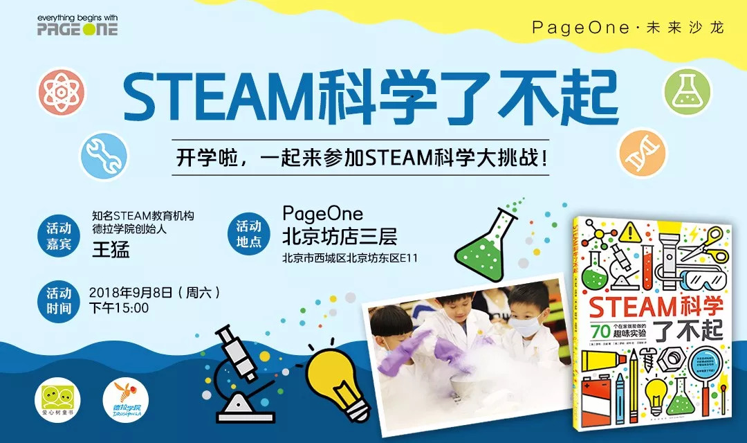 开学季,一起来steam科学大挑战