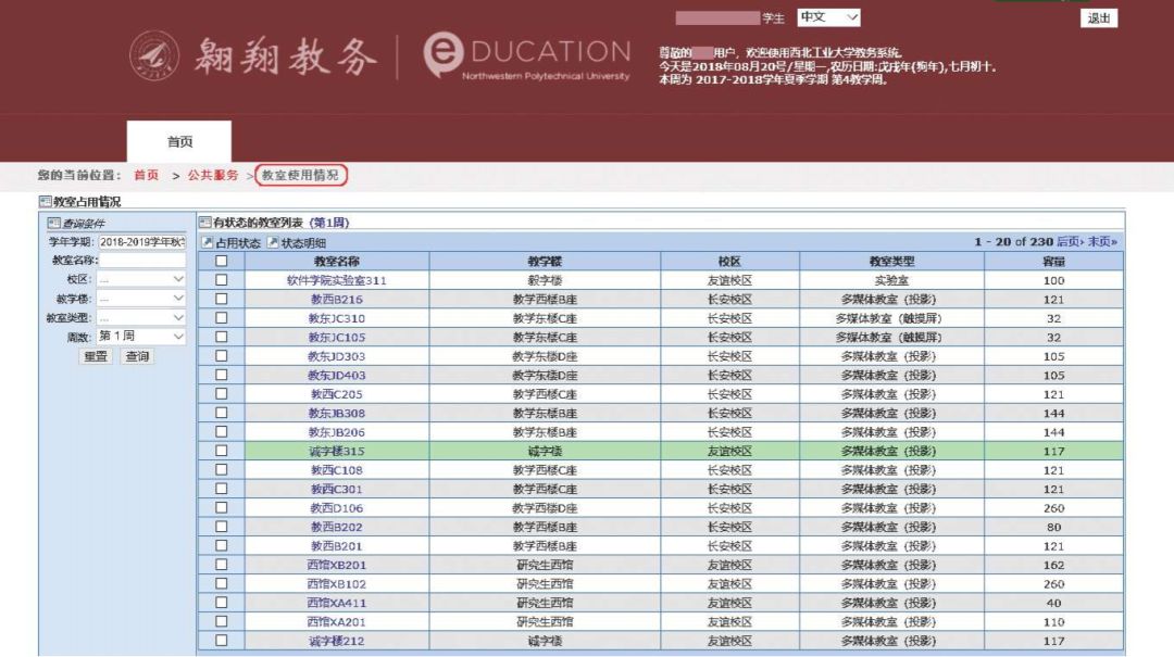 本科生教务管理系统使用指南