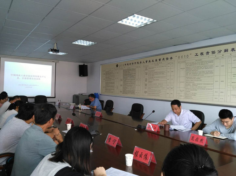 连云港市举办中国残疾人就业创业网络服务平台