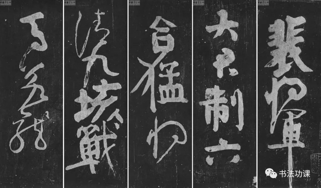 颜又有《裴将军诗》(见下图),或说非颜笔,但我爱其神龙变化,认为气息