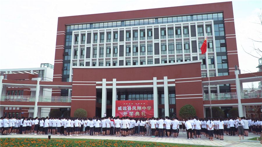 让我们一起走进威远学子们的开学典礼…… 9月3日上午8点,凤翔中学