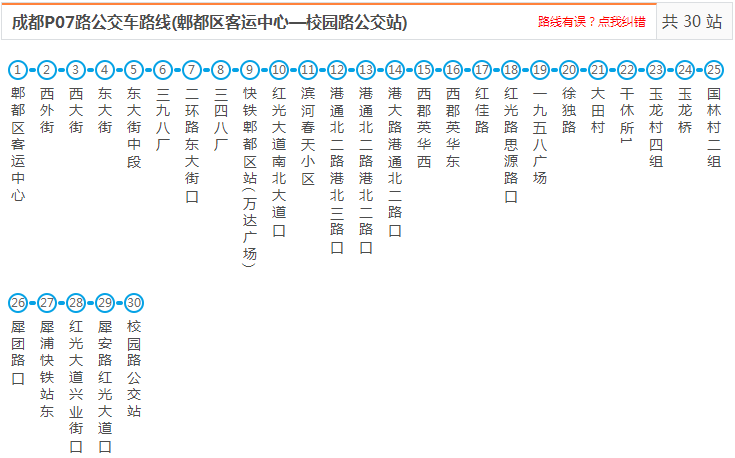 收藏起来不迷路郫都公交线路大全没有比这个更实用的了