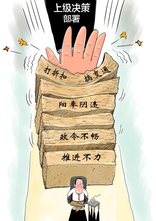 整治不作为及"懒散拖"丨一组漫画带你了解专项整治内容