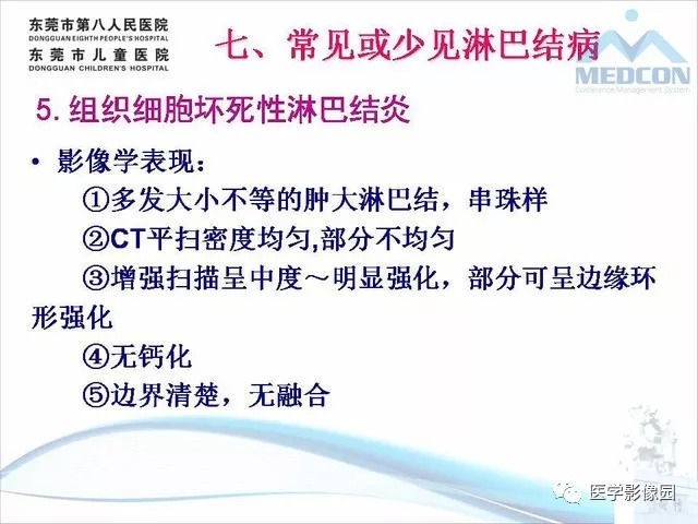 儿童颈部淋巴结病变的影像诊断影像天地