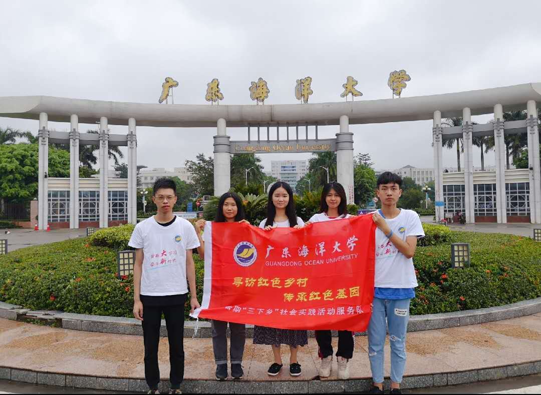 广东海洋大学 | 湛江红色文化遗址资源保护和传承研究