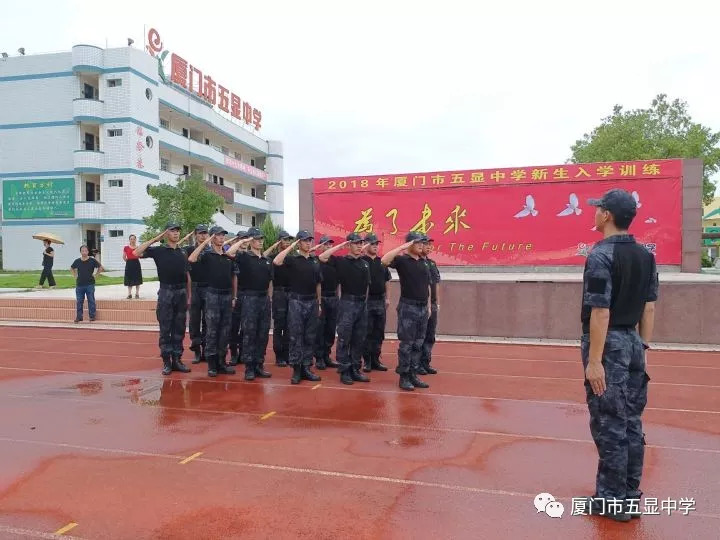 豪迈启航向远方——2018年厦门市五显中学新生入学训练系列(一)