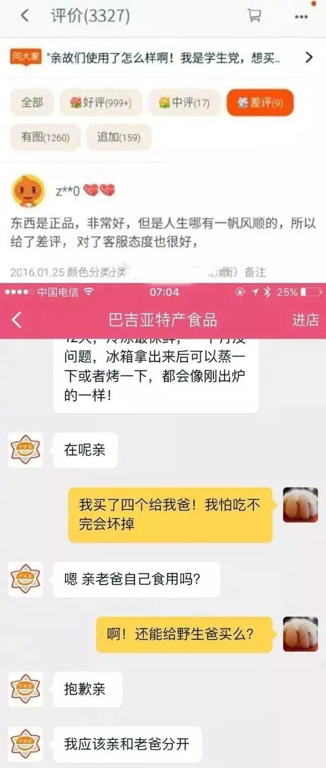 搞笑段子千万不要在淘宝上买女朋友