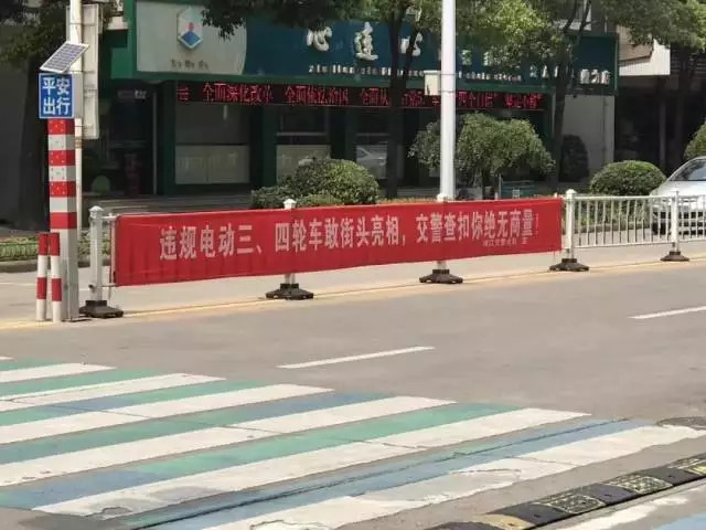 近日 靖江街头出现一条横幅: "违规电动三,四轮车敢街头亮相 溢出屏幕