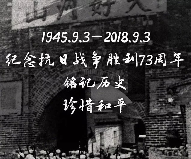 73年前,1945年9月2日,日本代表登上美军"密苏里号"军舰,签署了投降书