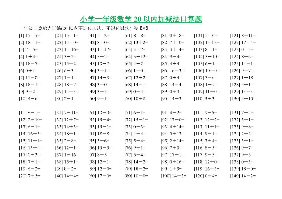 一年级上学期20以内加减法口算练习,1000多道!