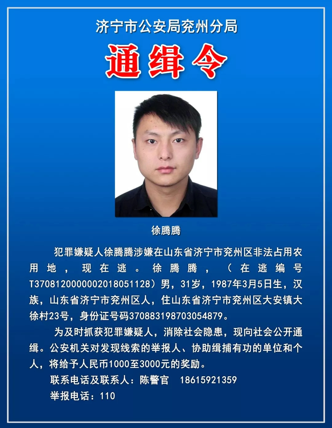 【壹点头条】兖州公开通缉11名在逃嫌疑人,提供线索抓获嫌犯可获现金