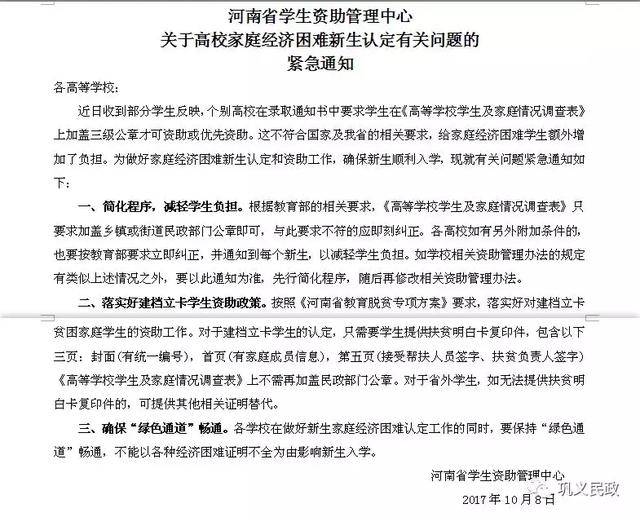 巩义申请教育救助的同学们贫困证明不用到县级民政局盖章了