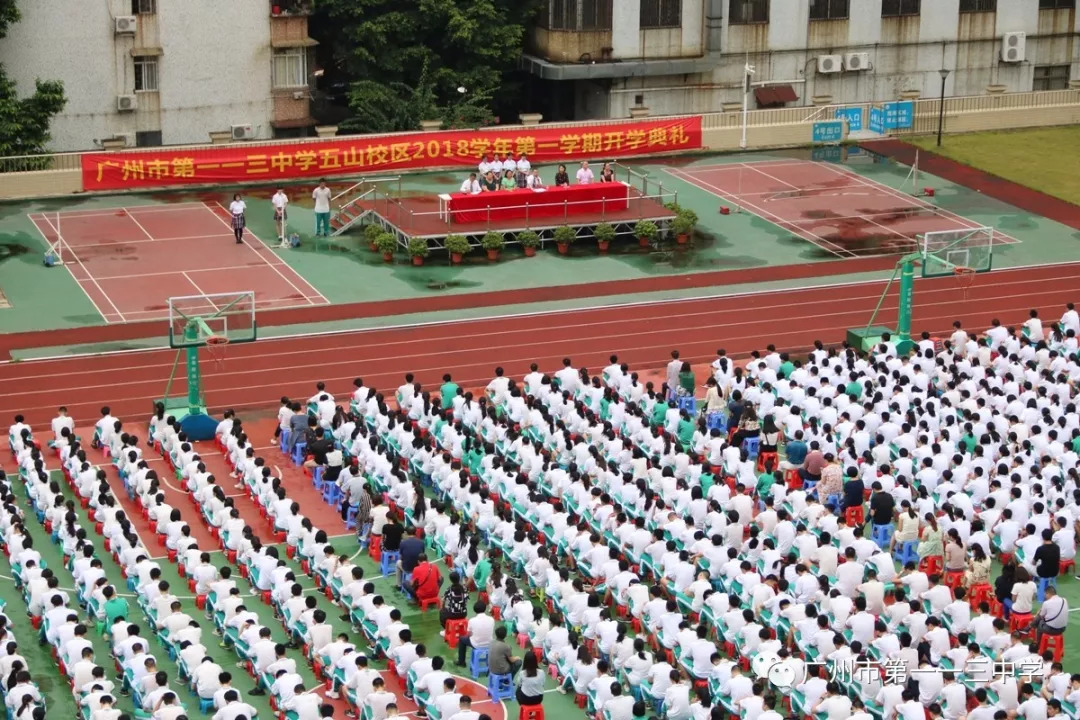 引领启航 逐梦青春 励志前行——广州市第一一三中学举行隆重的开学