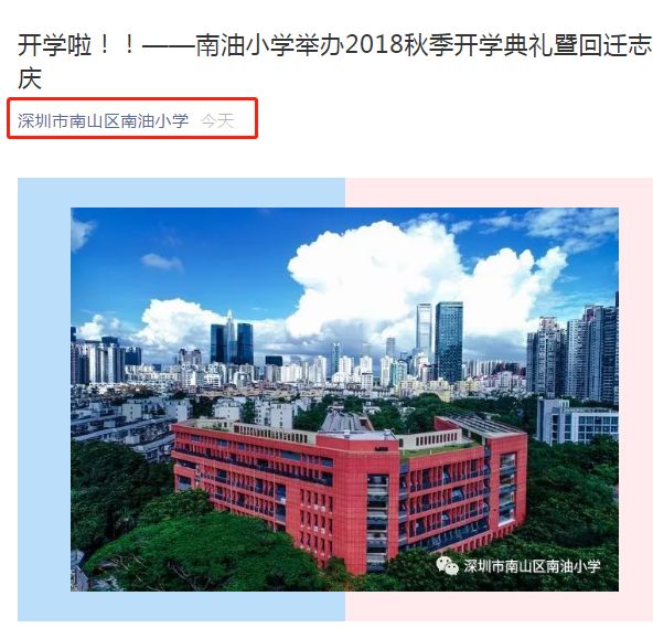 深圳南油小学开学第一天家长发现严重问题