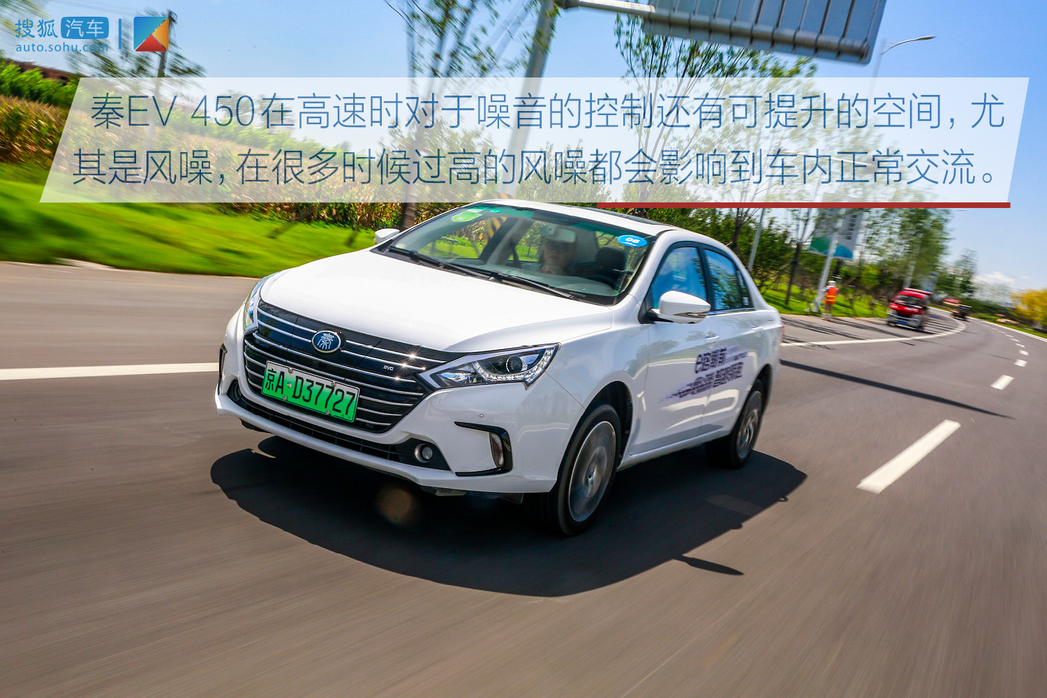 综合续航400km说少了?比亚迪秦ev 450长途体验_搜狐汽车_搜狐网