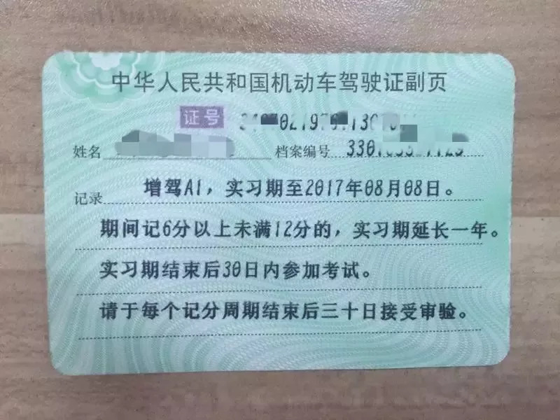 驾驶证实习期满要换副页吗?