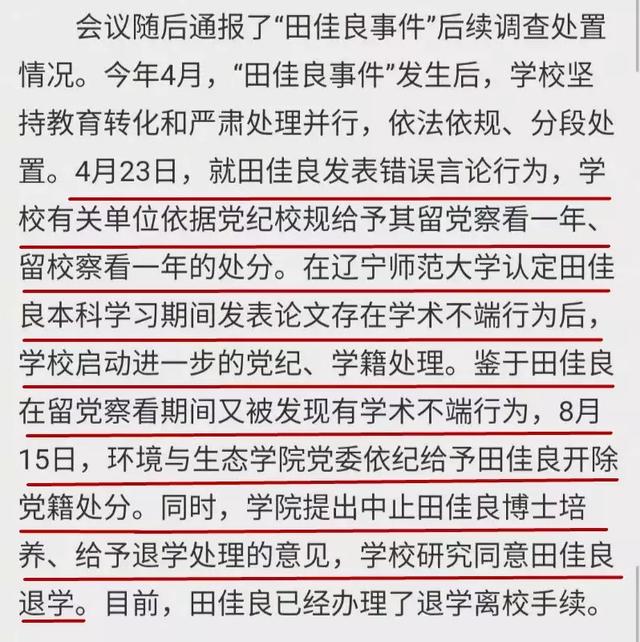 在微博上公开辱华,大骂中国"支那"的厦门大学研究生田佳良, 被开除