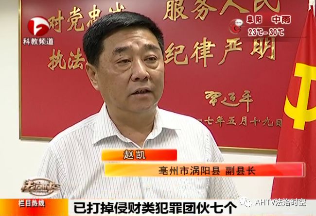 涡阳县副县长赵凯表示,截至目前涡阳县公安机关抓获侵财类犯罪团伙七