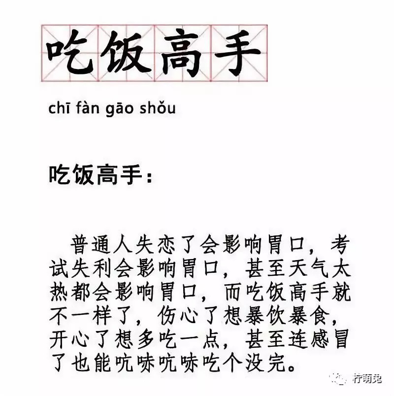 网络词汇