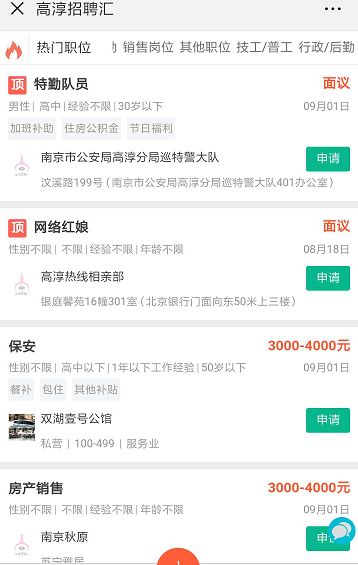 高淳招聘网_高淳招聘网(3)