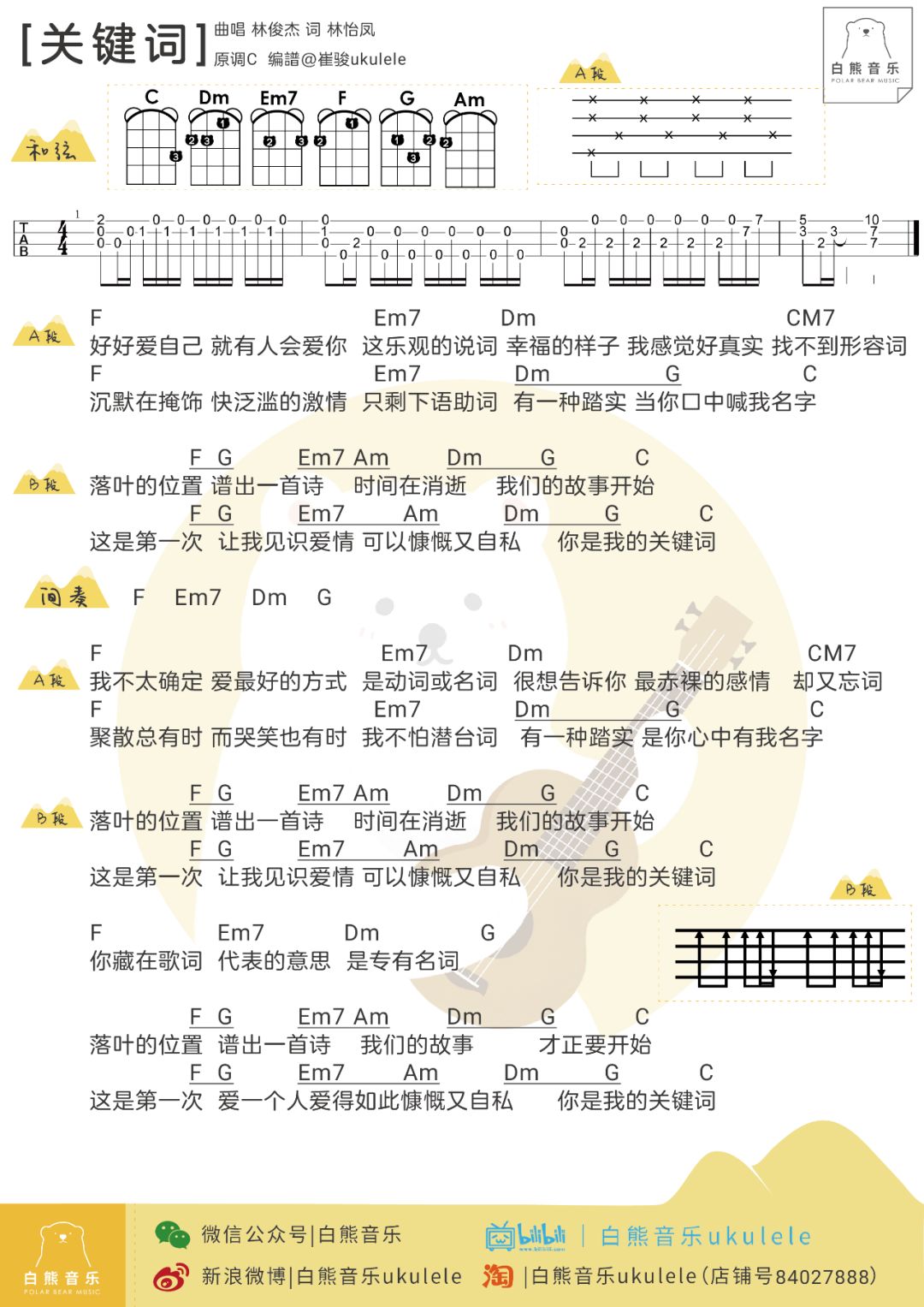 关键词简谱_关键词简谱林俊杰