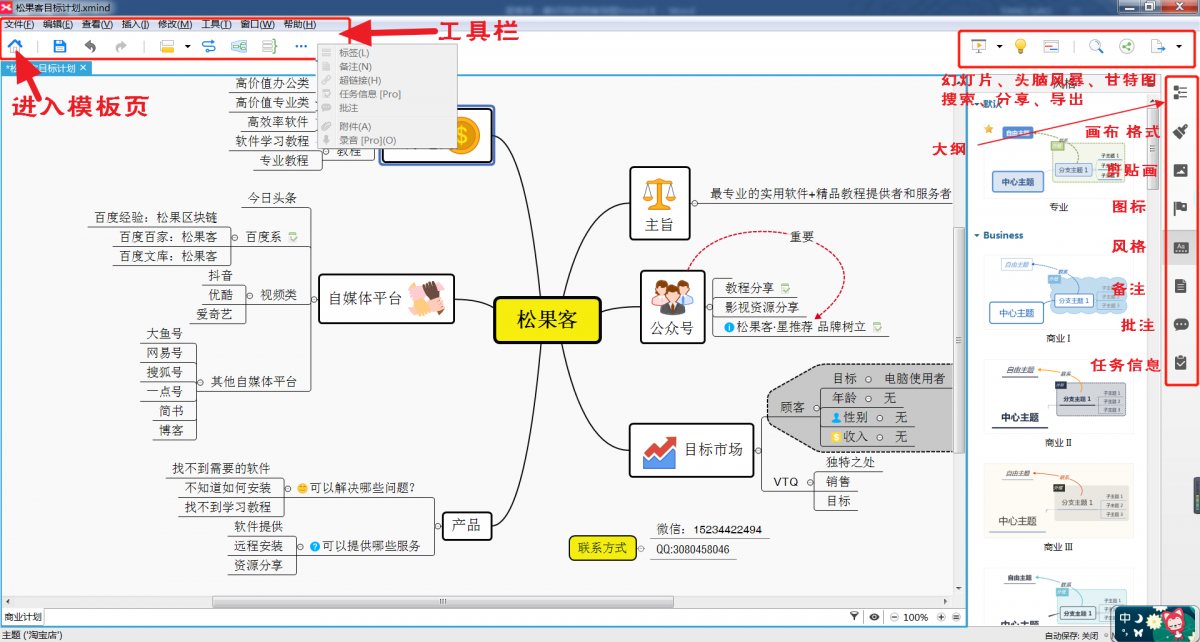 星推荐:全网最专业的思维导图软件xmind 8