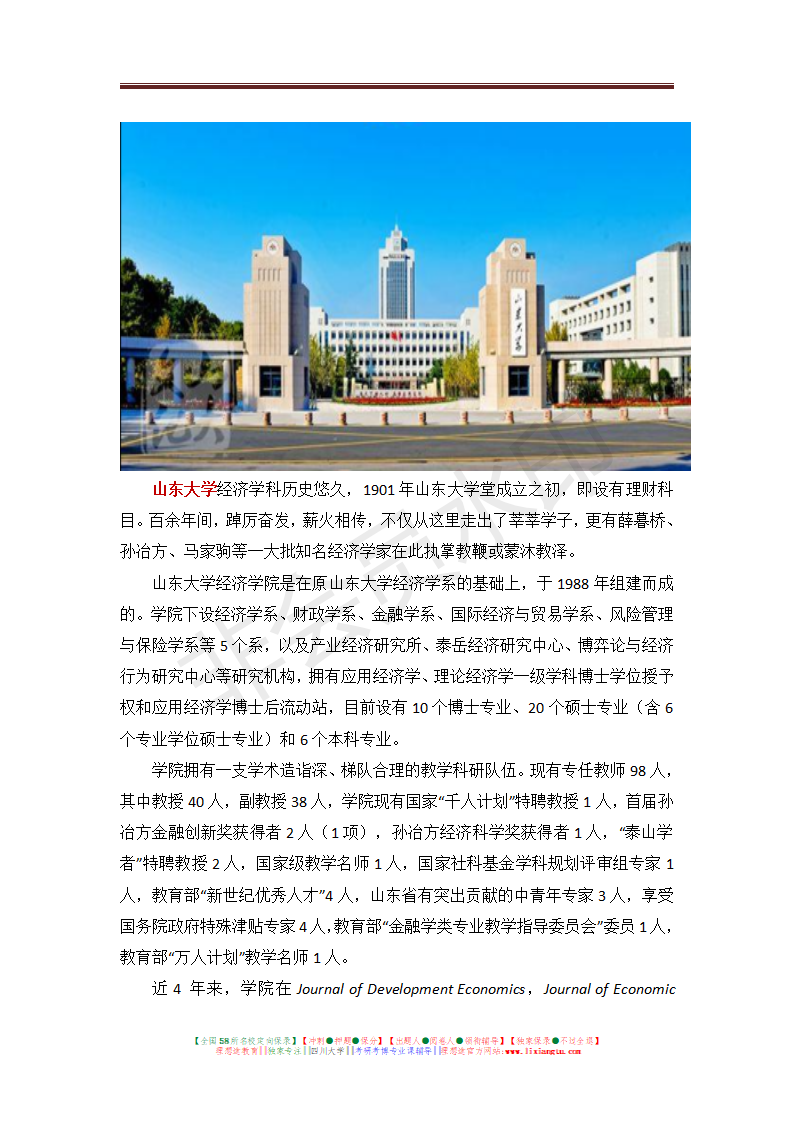 山东大学金融学近年考研分析(干货必看)!