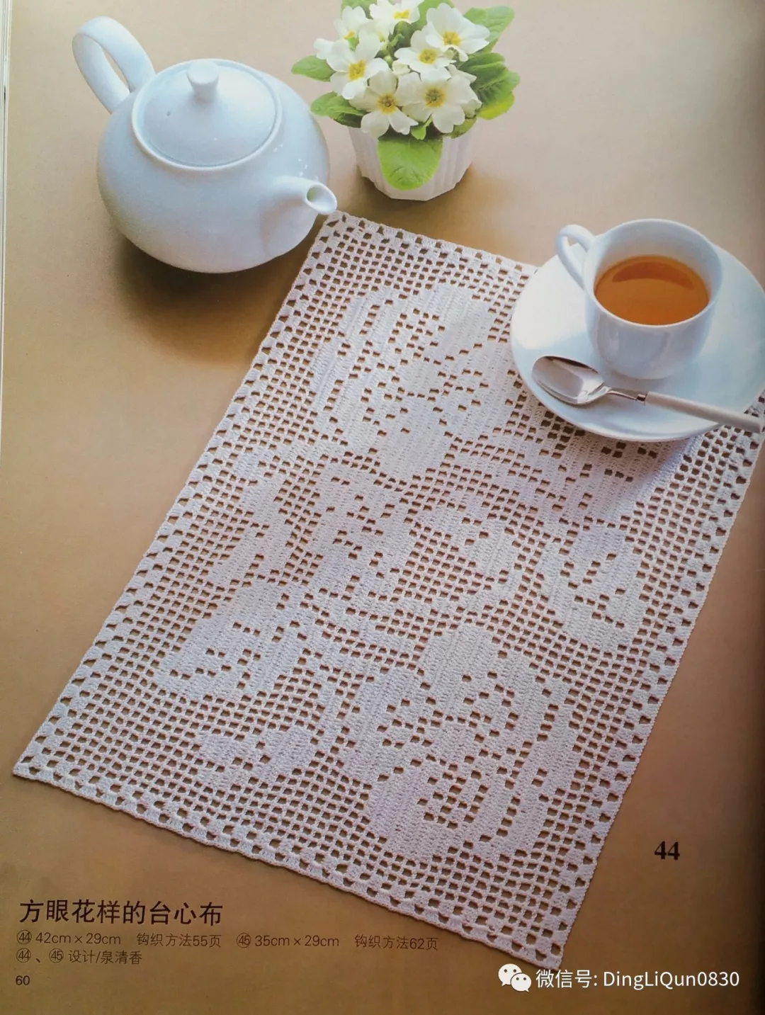 50款蕾丝钩织:台布和蕾丝垫(中文收藏版)