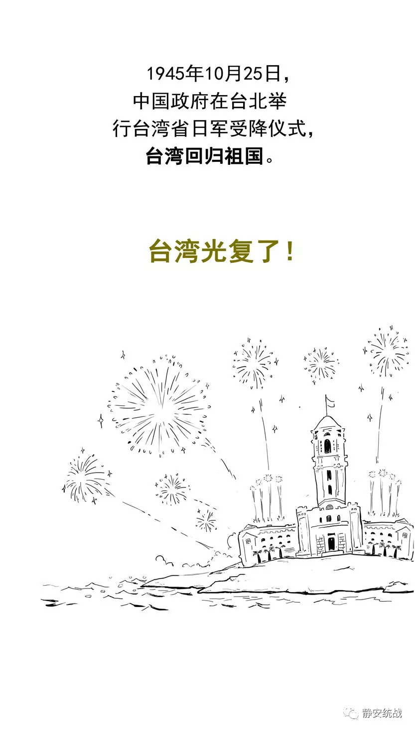 【开学第一课】一组漫画看懂台湾历史,教科书怎么篡改也没用