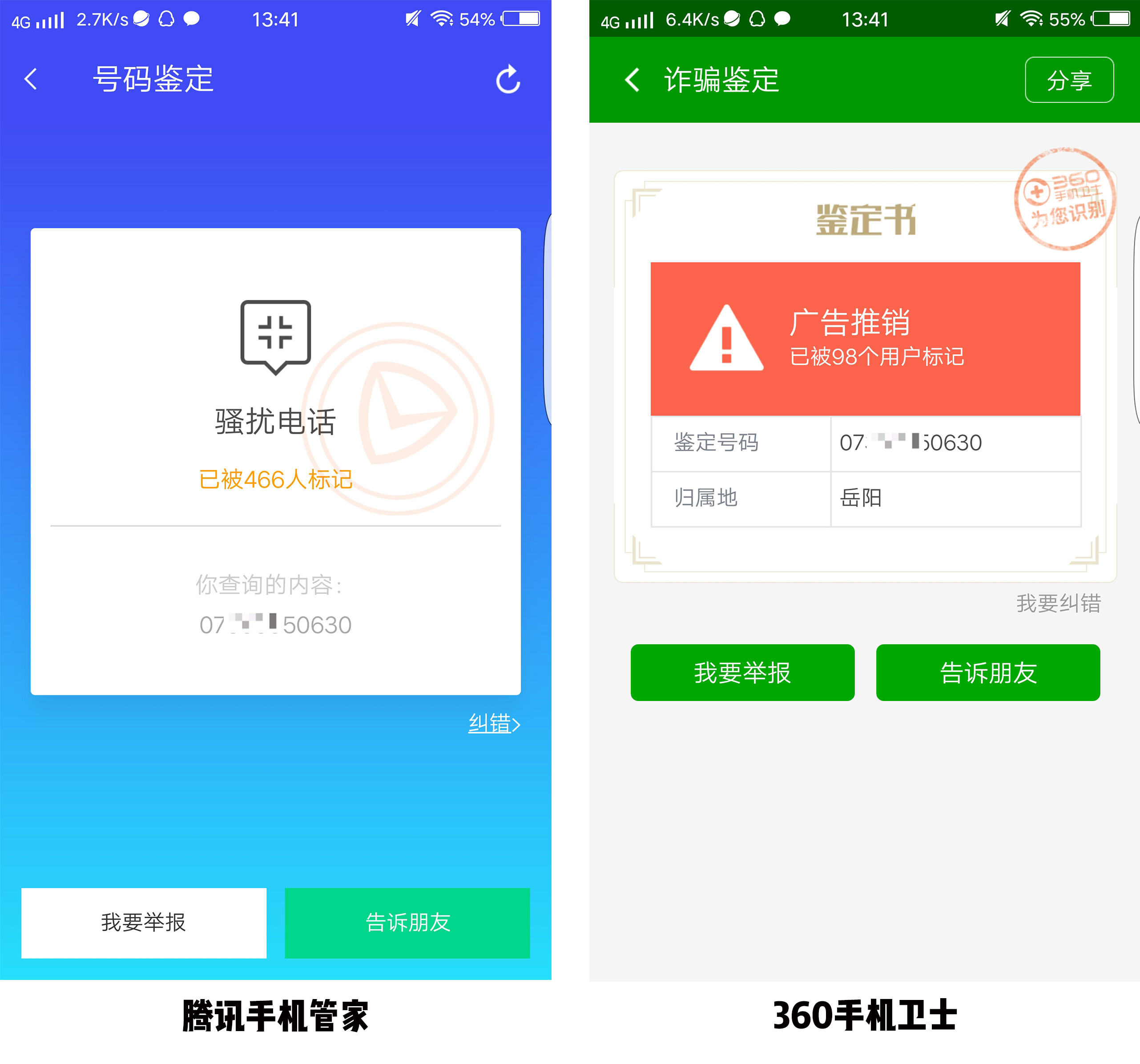 手机安全APP竞品分析|腾讯手机管家 VS 360手机卫士