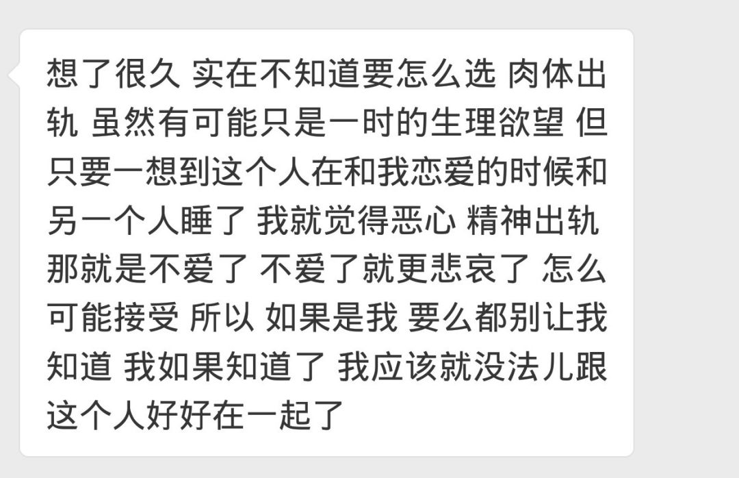 精神出轨和肉体出轨哪个更让你难以接受