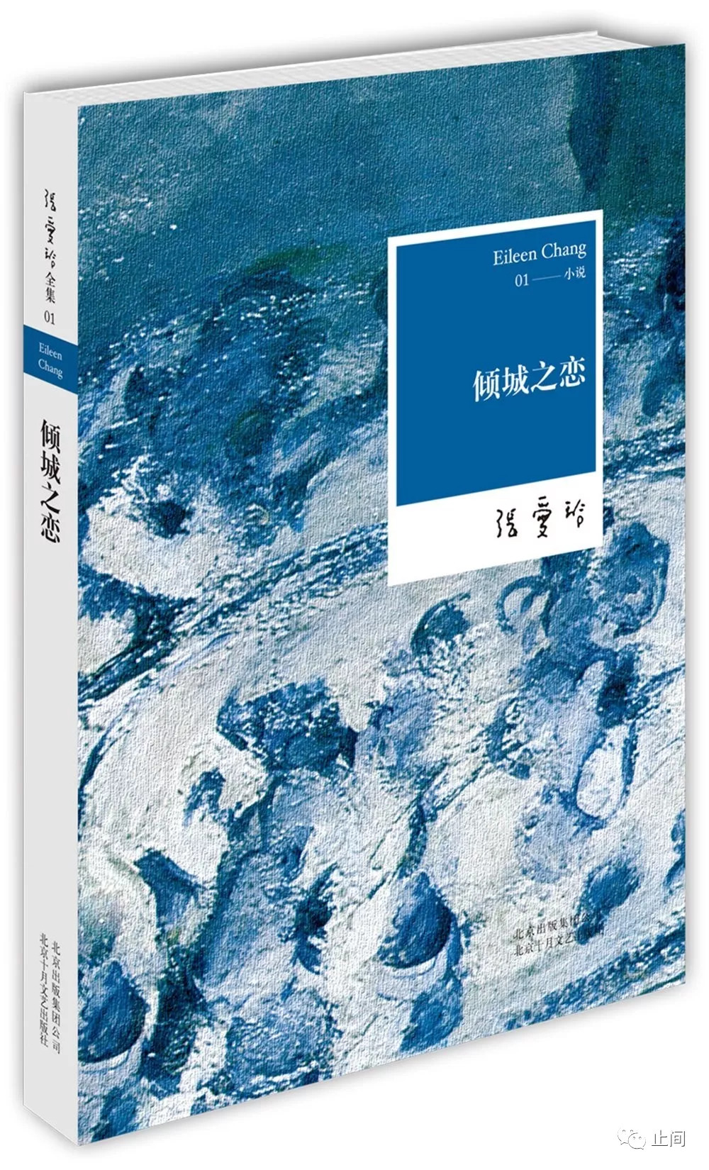 代表作品 张爱玲  北京十月文艺出版社 传奇里的倾国倾城的人大抵